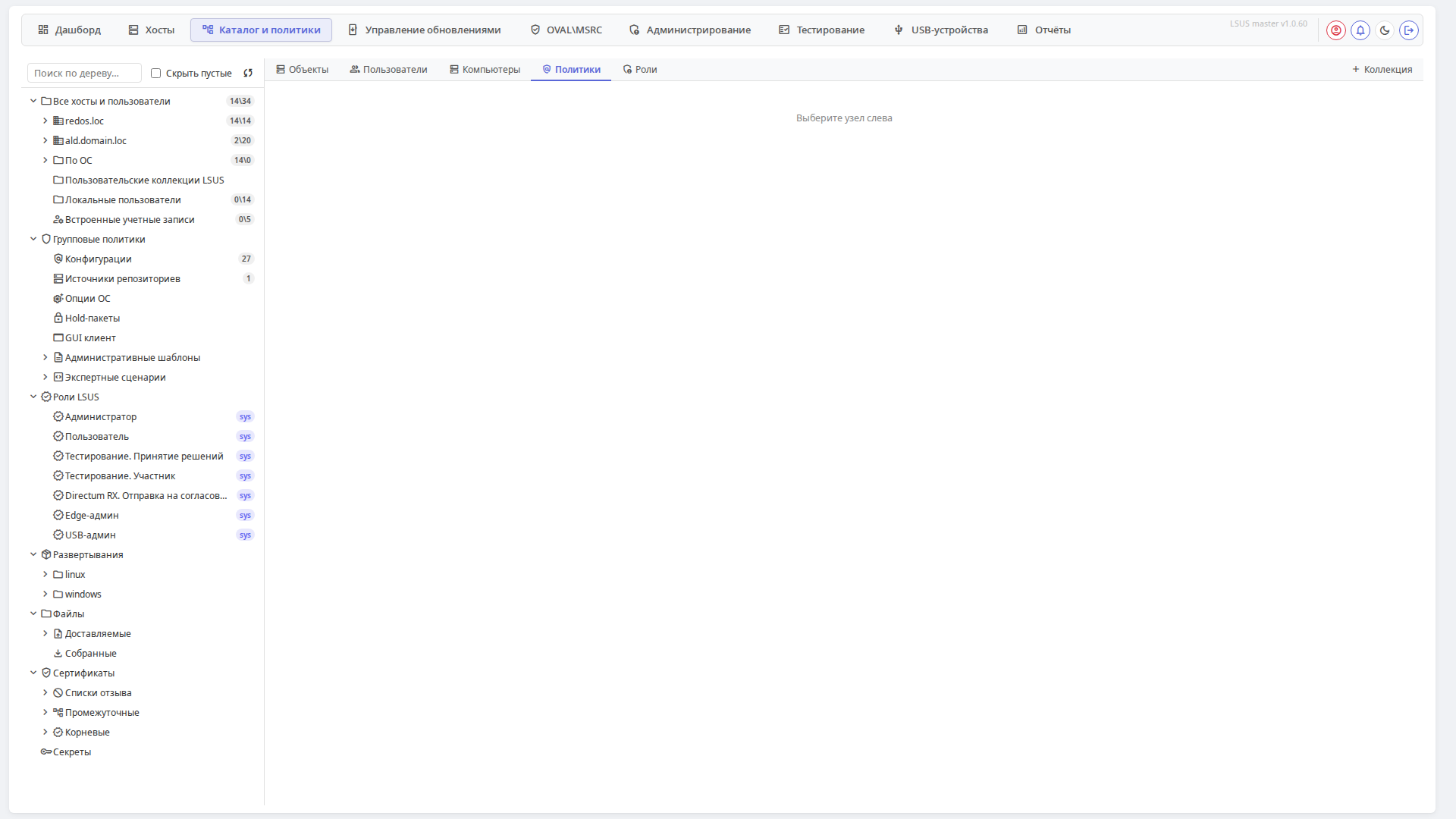 Directory and group policies