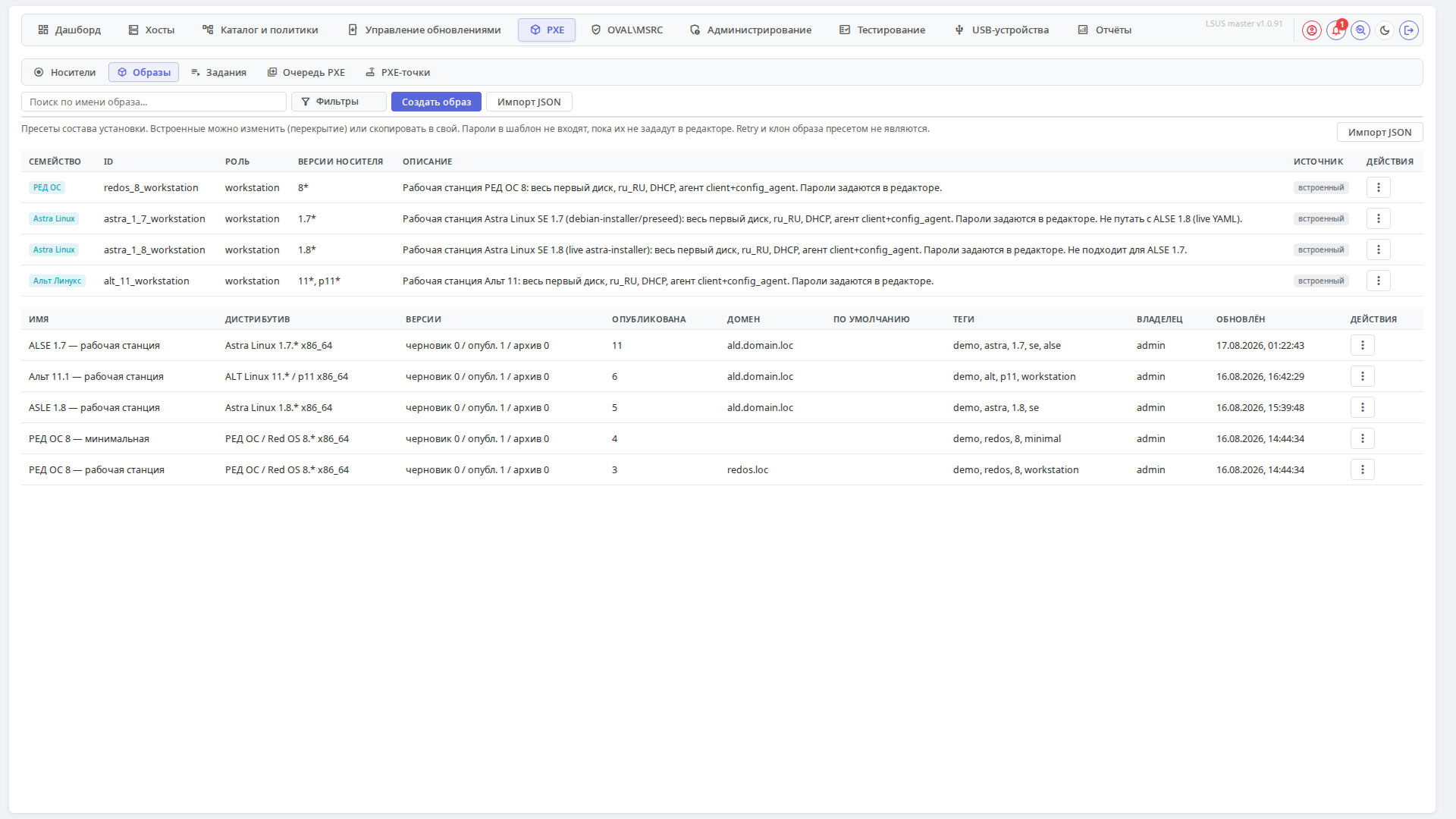 PXE: образы и пресеты установки